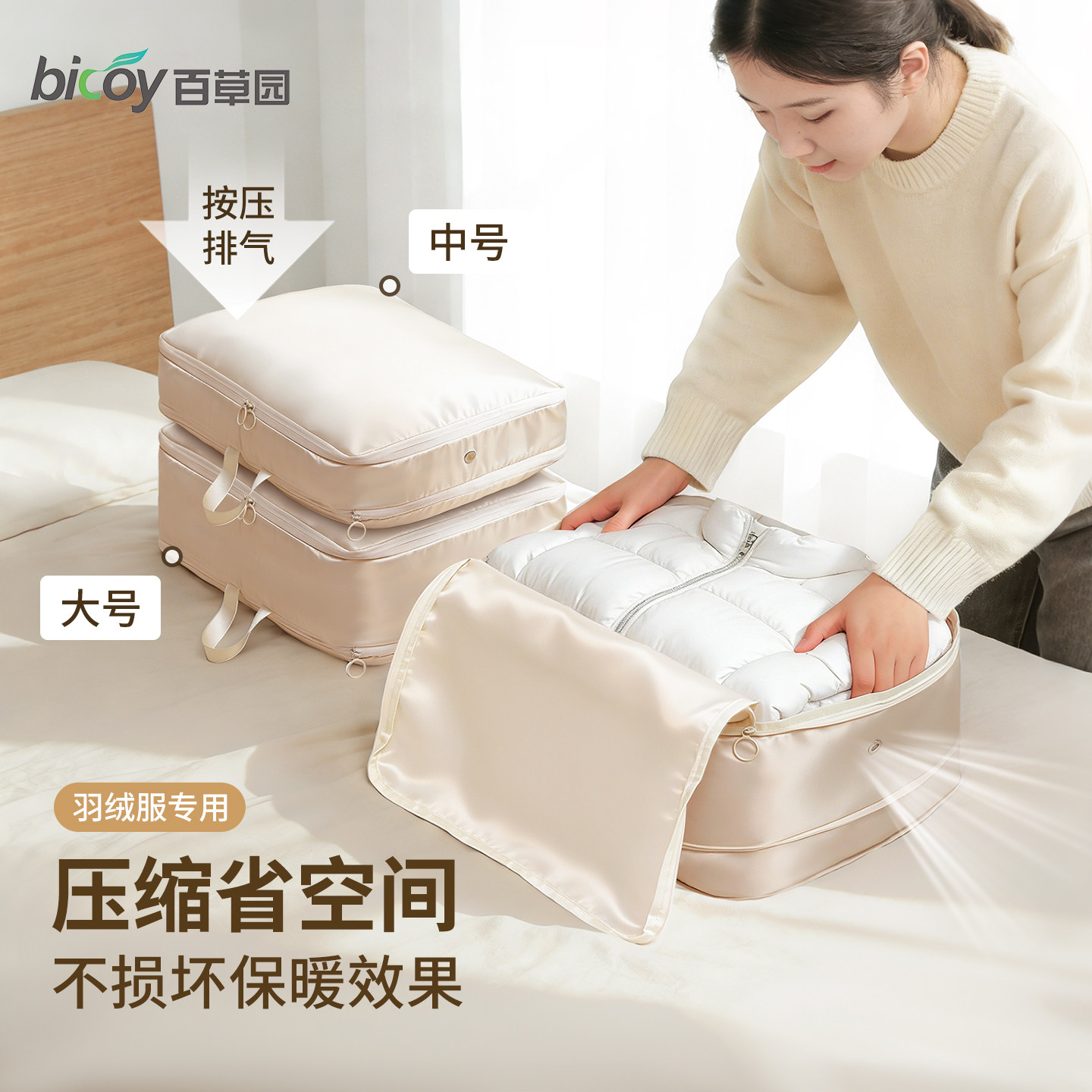 百草园羽绒服整理神器被子收纳袋压缩衣服衣物专用大容量手提防潮