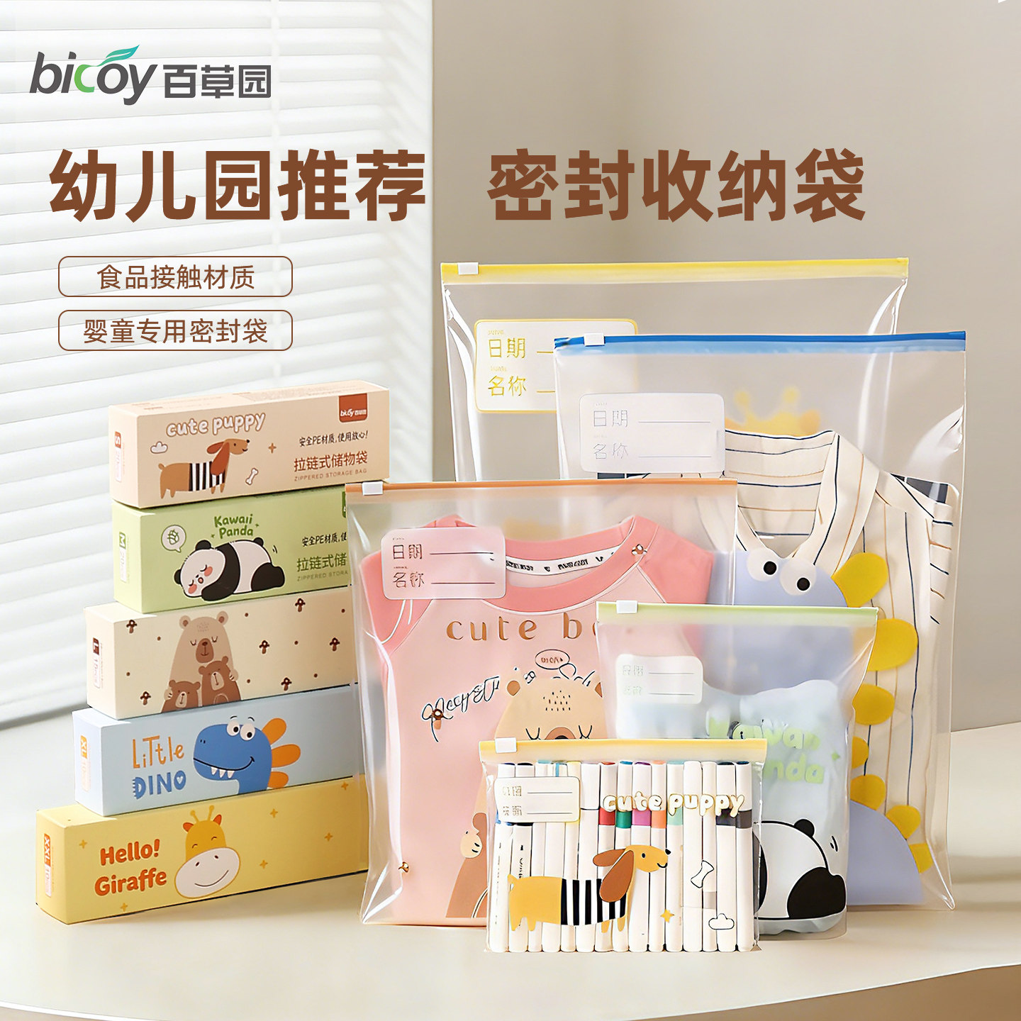 百草园待产包收纳袋幼儿园衣物婴儿专用宝宝衣服旅行分装密封袋