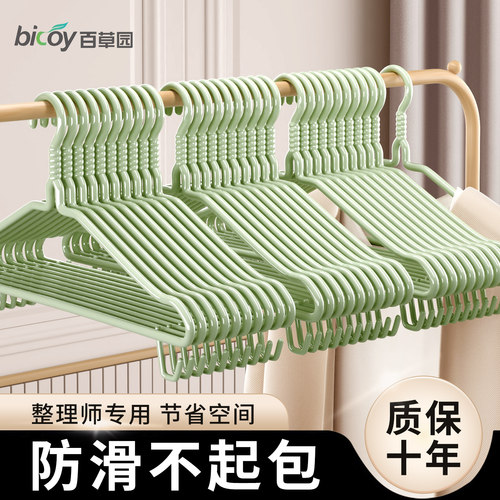 百草园加粗浸塑衣架宿舍学生衣架