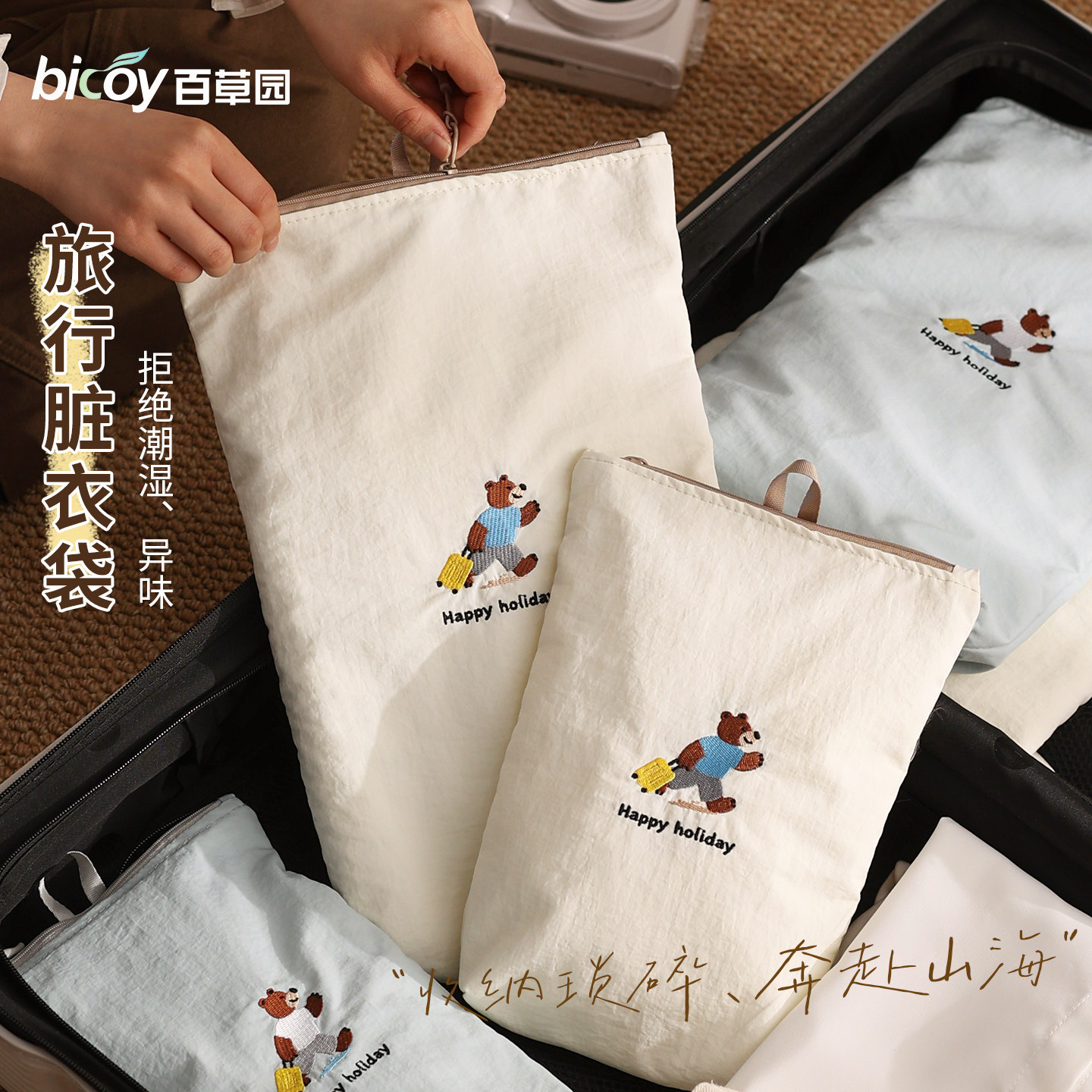 百草园旅行衣物收纳袋干湿衣服行李箱收纳整理包防水分装袋便携式