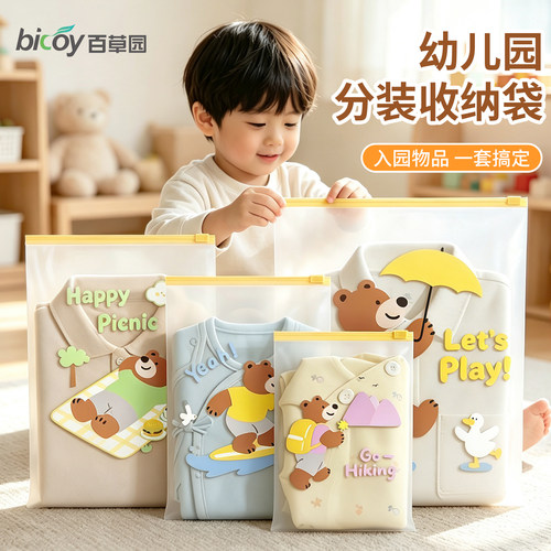 百草园幼儿园收纳袋衣服衣物分装