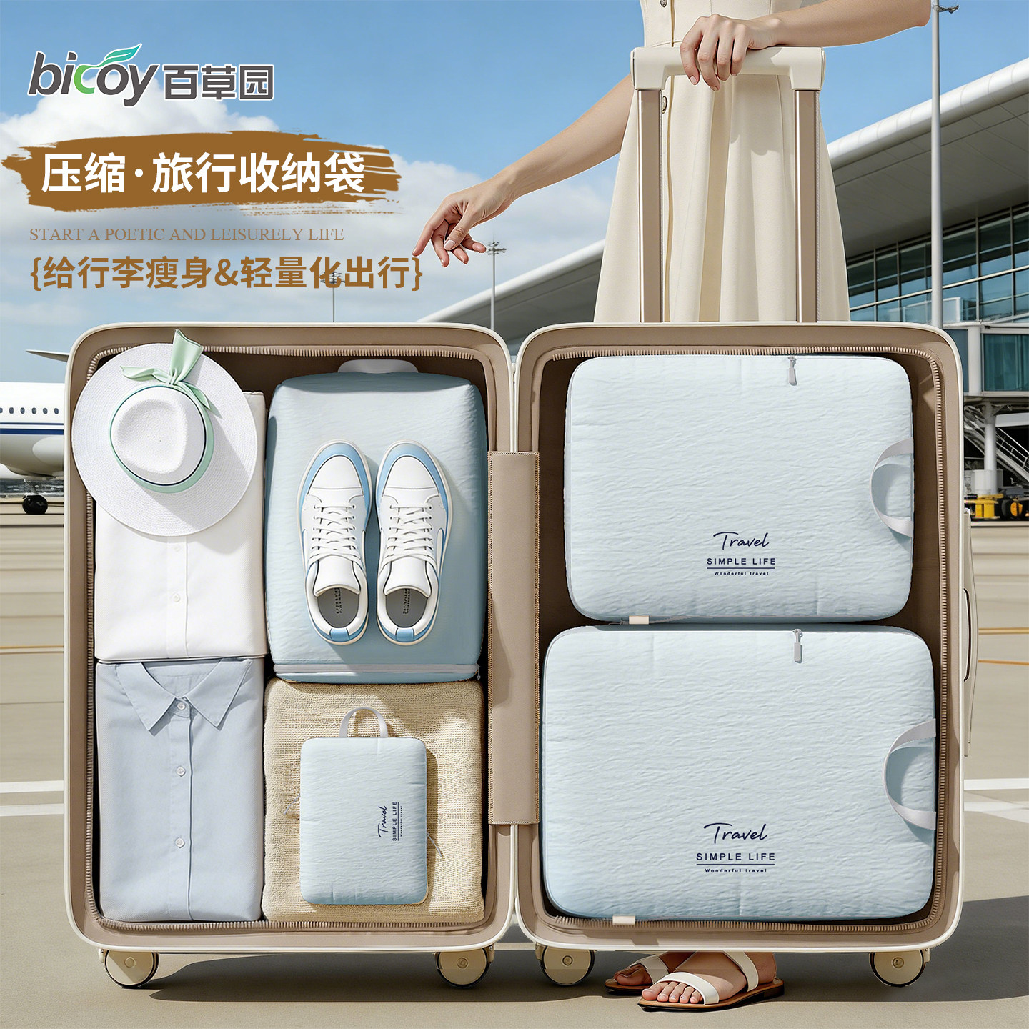 百草园旅行收纳袋行李箱衣物收纳包旅游鞋子衣服可压缩分装整理袋