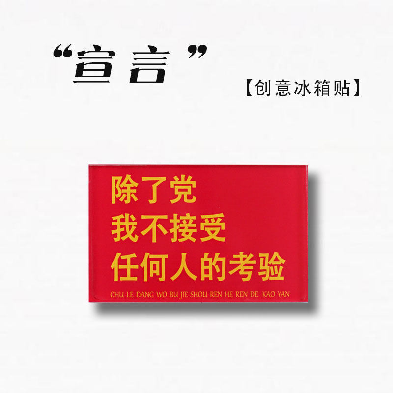 加厚亚克力冰箱贴磁贴文化创意文字宣言磁吸贴个性装饰礼物磁性贴