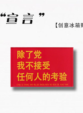 加厚亚克力冰箱贴磁贴文化创意文字宣言磁吸贴个性装饰礼物磁性贴
