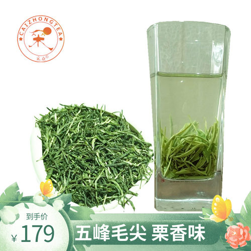 栗香五峰毛尖毛尖生态茶