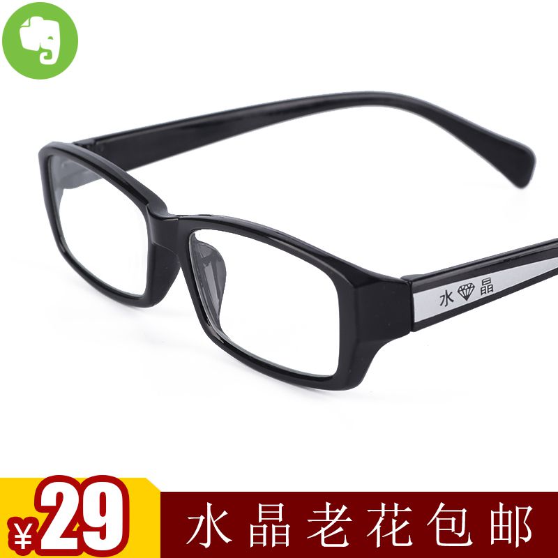 东海水晶老花镜 男女树脂框 轻舒适防疲劳 150/350度老光眼镜包邮