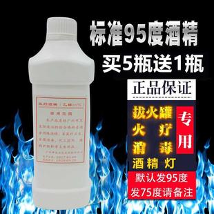 95%酒精消毒液乙醇火疗酒精拔罐美容酒精1000ML95度酒精75度美甲