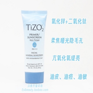 50g 防紫外线SPF40柔焦哑光隐毛孔缇亮油皮 TIZO2纯物理防晒霜