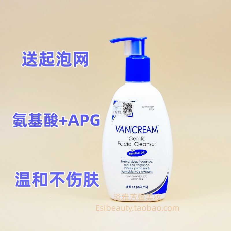 送起泡网 温和 Vanicream 薇霓肌本氨基酸APG洁面 敏感可用 237ml