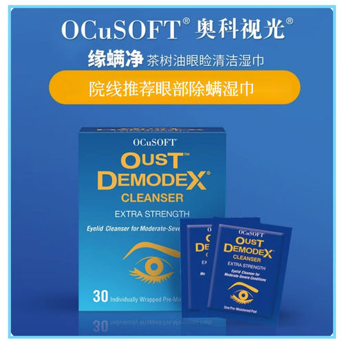 OCuSOFT缘螨净茶树油眼部清洁湿巾独立包装祛除螨虫眼睑面部清洁