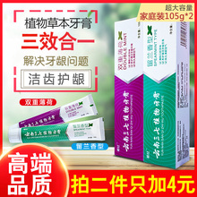云南三七植物牙膏牙齿美白清新口气2*105g家庭实惠装