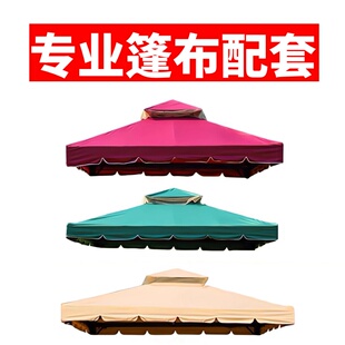 罗马棚顶布防雨防晒不褪色防紫外线户外雨棚布凉亭布四柱帐篷顶布
