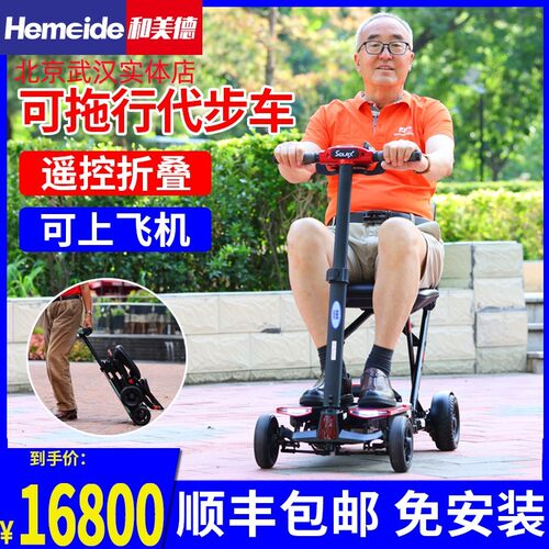 和美德solax舒乐适S3131遥控折叠便携式老年代步车四轮电动锂电池