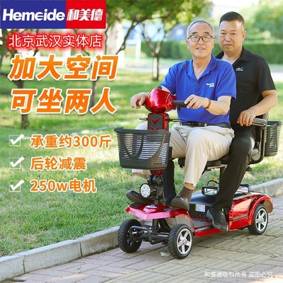 和美德702MAX老年代步车四轮双人残疾电瓶车老人助力电动车接孩子