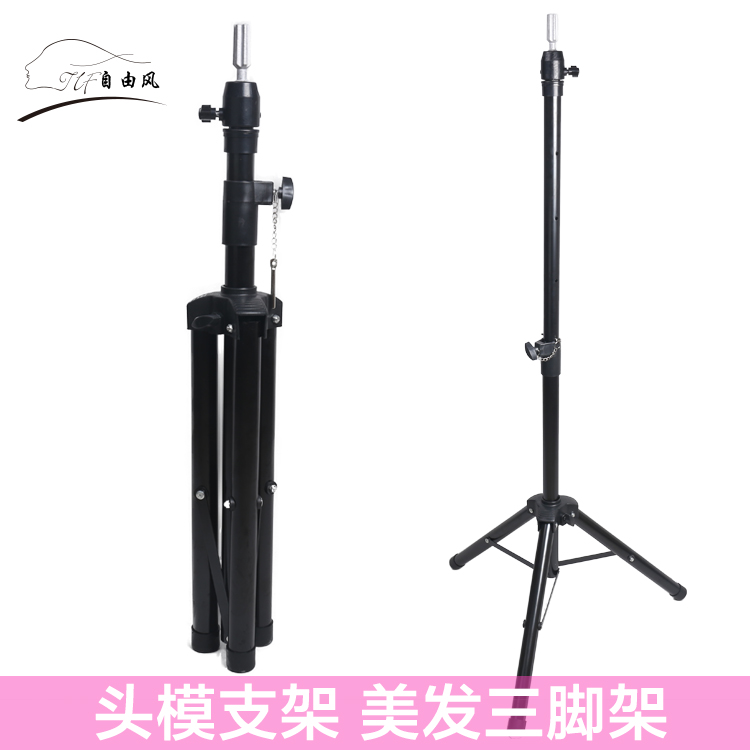 头模支架美发三脚架落地三脚架