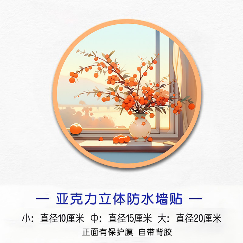 【可定制】装饰墙贴防水亚克力