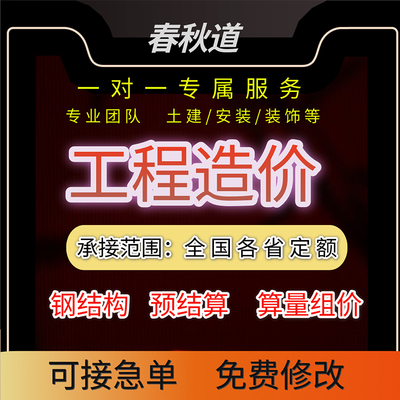 工程造价预算代做市政土建建模广联达铁路水利造价工程预算代算
