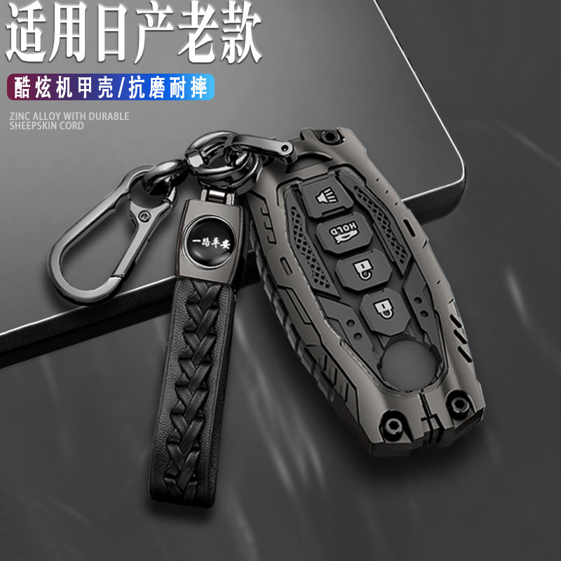 老款日产汽车钥匙套四键酷炫机甲