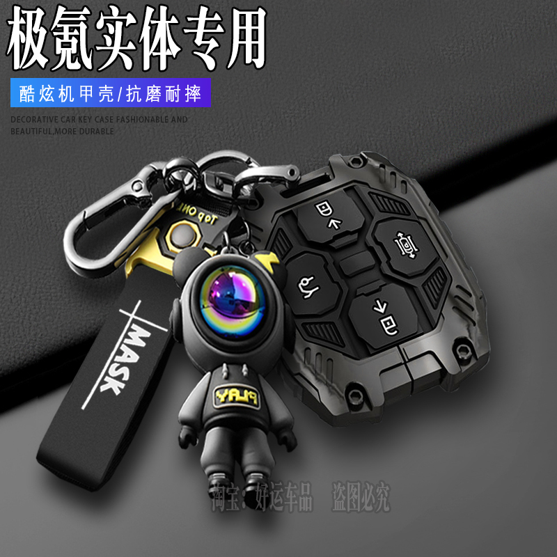 【极氪实体钥匙套】酷炫机甲金属