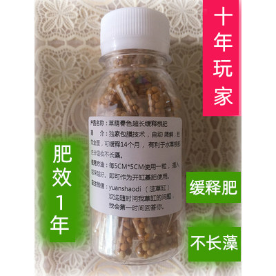 12个月缓释草缸根肥基肥