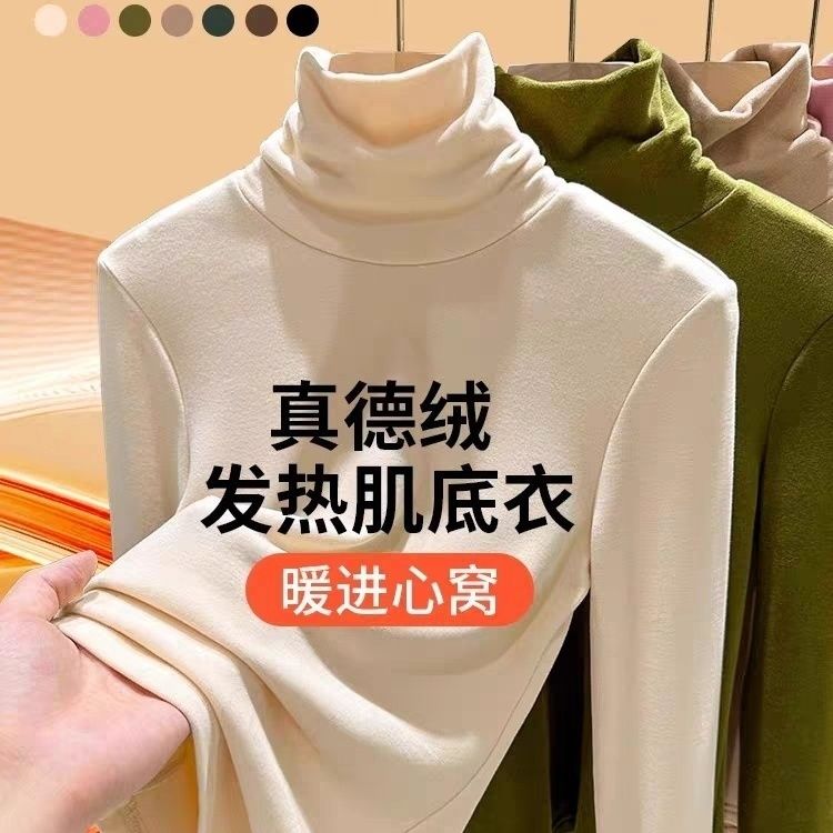 2025德绒高领长袖打底衫
