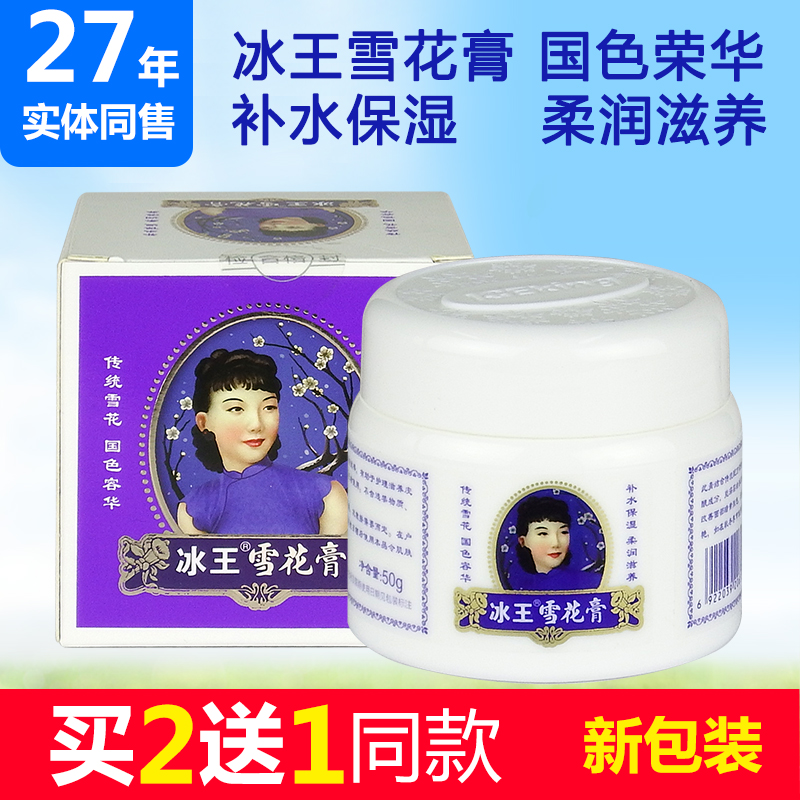 冰王雪花膏50g老牌国货面霜补水保湿护肤品乳液面部精华