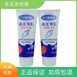 冰王维E倍润护手霜60g冬季 滋润润肤手霜 防裂男女士保湿