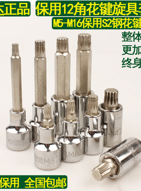 世达保用12角花型旋具套筒M5M6M8M10M12M14加长花键24801/25801