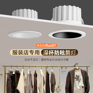 小开孔大功率高亮4500K 店铺商用led嵌入式 服装 店专用防眩筒灯女装