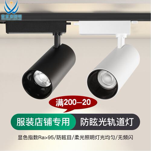 服装店专用防眩光轨道射灯97显色