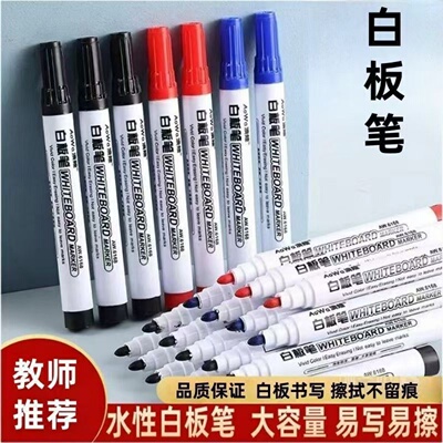 黑色蓝色红色可擦白板笔