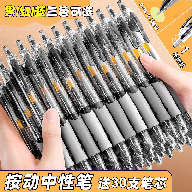 按动中性笔0.38与0.5笔尖黑蓝红色刷题圆珠笔速干水性碳素签字笔