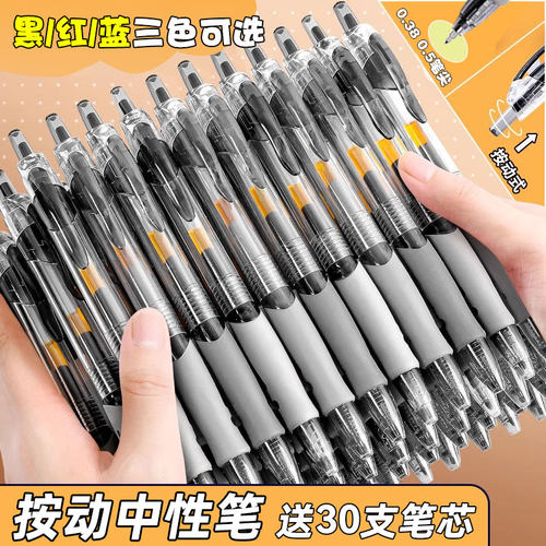 按动中性笔0.38与0.5笔尖黑蓝红色刷题圆珠笔速干水性碳素签字笔