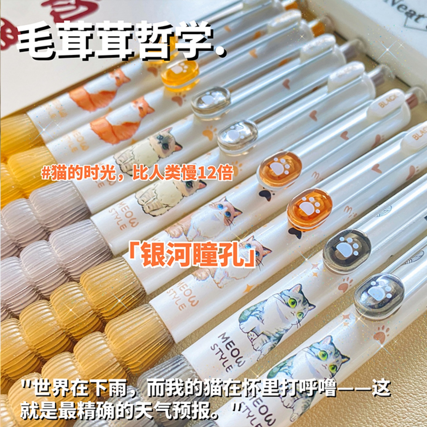 喵铺自动式中性笔猫咪图案0.38/0.5MM学生速干按动碳素签字圆珠笔