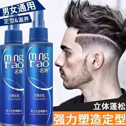 【正品】保湿定型喷雾男士啫喱水定型水发胶理发店啫喱膏造型发蜡