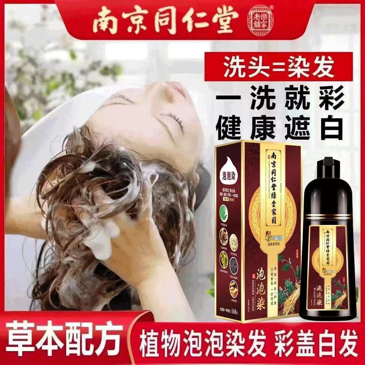 新款泡泡染发剂植物盖白染发膏