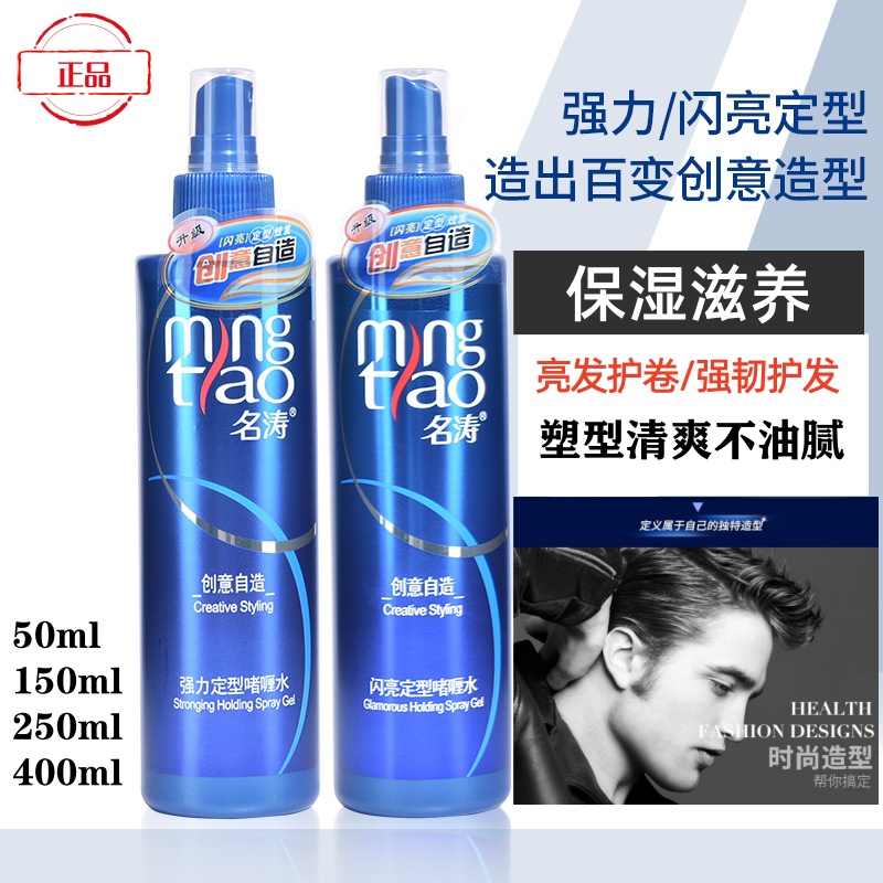 名涛特硬定型喷雾啫喱水