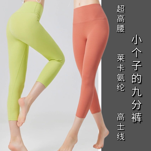 无尺码氨纶七分八分裤超高腰瑜伽裤夏薄健身裤无尴尬线大码小个子