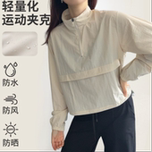 立领外套防风冲锋衣薄款 休闲防晒运动上衣长袖 半拉链宽松抽绳显瘦