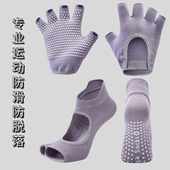 品牌专业防滑瑜伽手套点胶袜训练运动棉透气半指分趾袜健身两件套