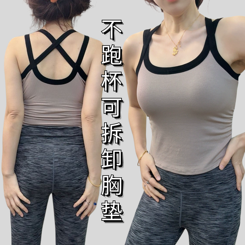 可拆胸垫交叉美背吊带背心女外穿显瘦紧身内搭运动瑜伽上衣收副乳,运动/瑜伽/健身/球迷用品,瑜伽背心,淘宝优惠券,粉丝福利购,淘宝优惠卷