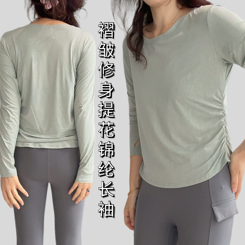 修身锦纶提花运动长袖大圆领显瘦运动上衣专业瑜伽服普拉提健身T