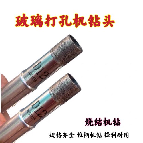 玻璃打孔机钻头 玻璃烧结钻头 锥柄台钻岩板钻头 青铜烧结机钻