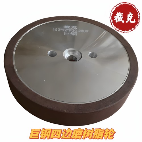 巨钢四边磨树脂轮 玻璃四磨倒棱磨轮 玻璃树脂轮