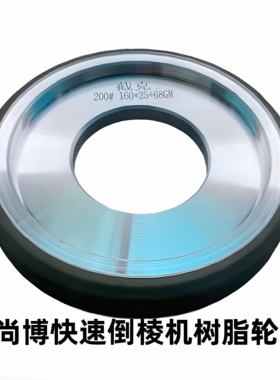 尚博快速磨边机磨轮倒角轮 尚玻倒角机树脂轮 手推机玻璃树脂轮