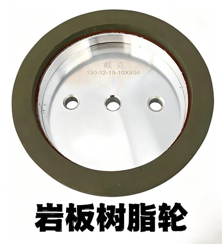玻璃岩板磨轮 截克岩板磨边机树脂轮 岩板倒角机树脂轮  锋利耐用