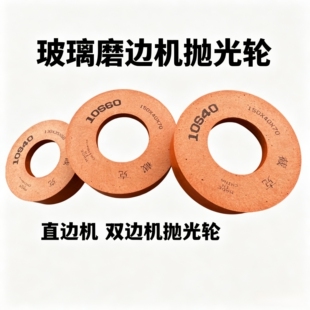 截克玻璃抛光轮 直边机 高速双边机抛光轮 10s水松轮 耐磨 亮度高