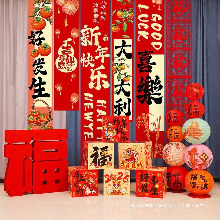 2026新年装饰品条幅挂件过年春节商场摆件活动场景布置背景墙挂饰,节庆用品/礼品,文化创意文具,淘宝优惠券,粉丝福利购,淘宝优惠卷