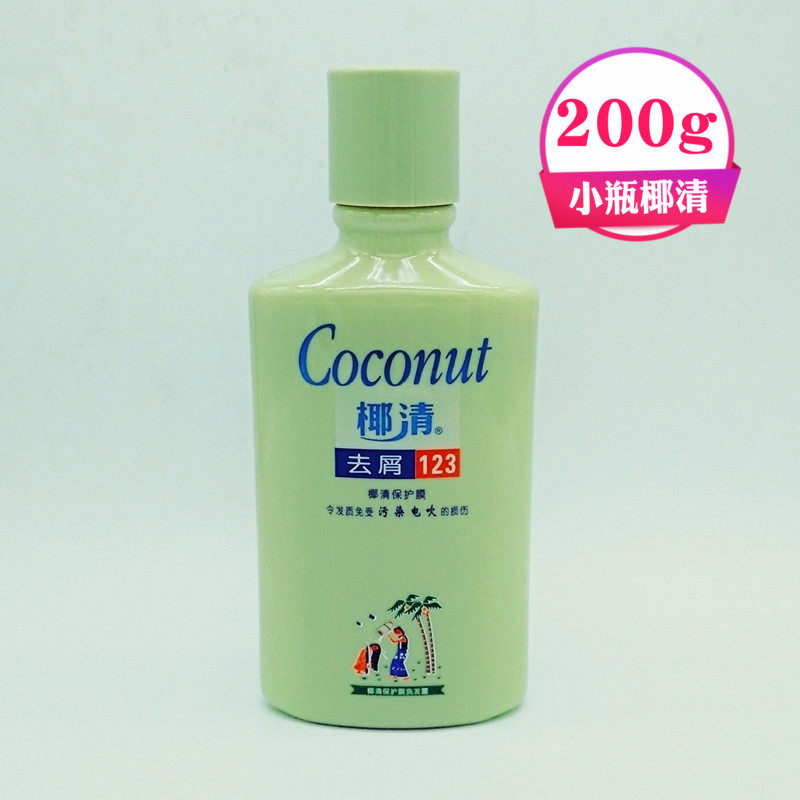 小瓶椰清保护膜洗发露200g健康柔顺C122去屑型C123洗发水正品包邮