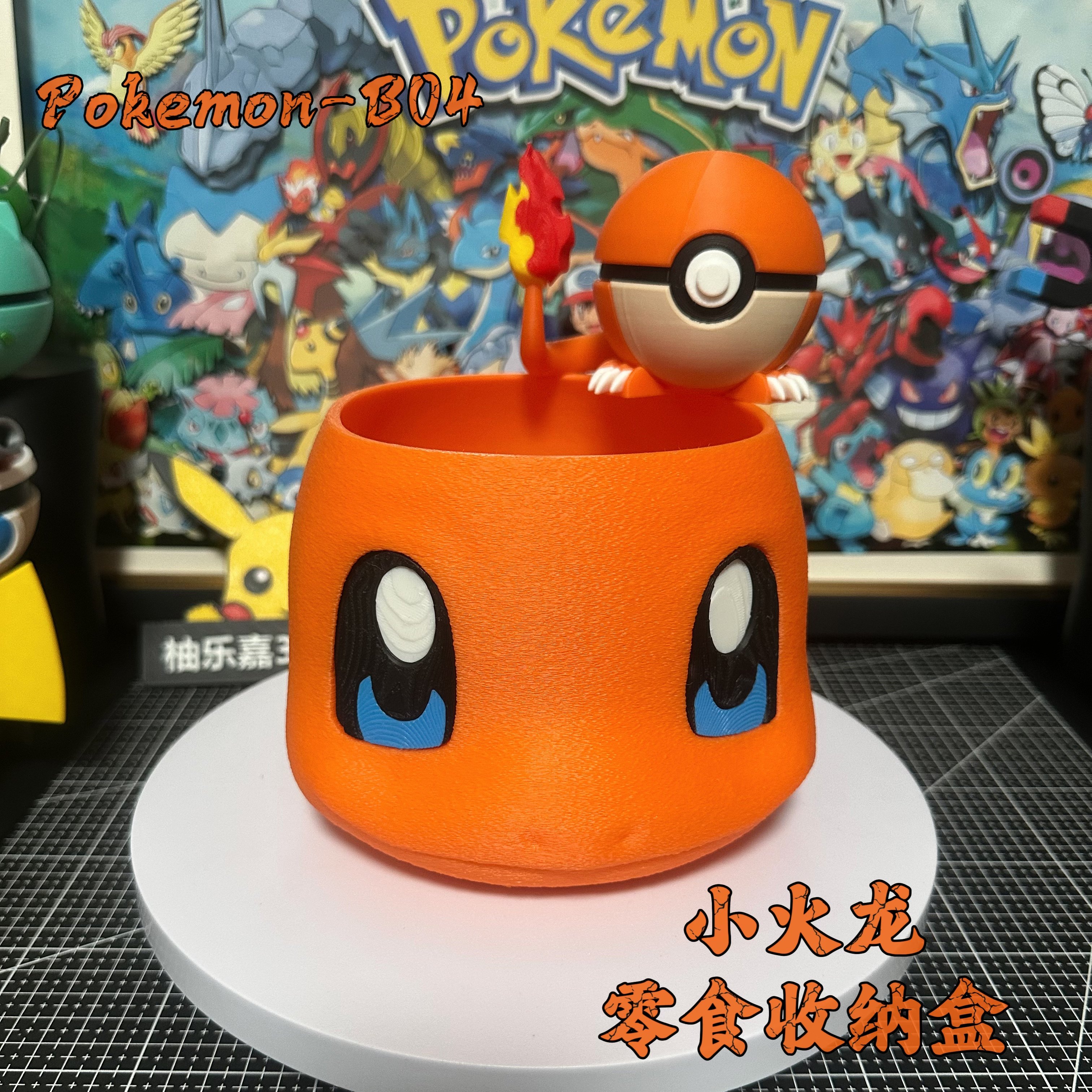 小火龙零食收纳盒笔盒 宝可梦小火龙桌面收纳盒 宝可梦周边3D打印